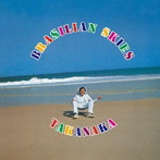 高中正義/BRASILIAN SKIES