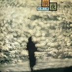 杉田二郎/前夜