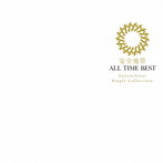 安全地帯/ALL TIME BEST