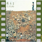 井上陽水/陽水IIセンチメンタル