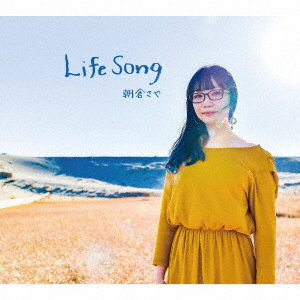 朝倉さや/Life Song