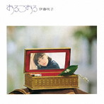 伊藤咲子/おるごおる