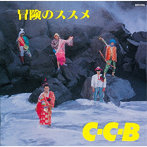C-C-B/冒険のススメ-Plus