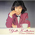 柏原芳恵/プライムセレクション 柏原芳恵