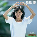 早見優/りばいばる アイドル編 早見優