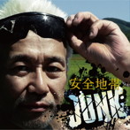 安全地帯/安全地帯XIII JUNK