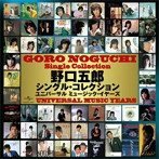 野口五郎/野口五郎 SINGLE COLLECTION〜ユニバーサルミュージック イヤーズ〜（初回限定盤）