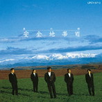 安全地帯/安全地帯 VII〜夢の都（紙ジャケット仕様）