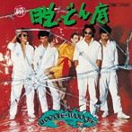 ダウン・タウン・ブギウギ・バンド/續・脱どん底