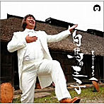 ミッチーチェン/白馬の王子