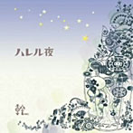 幹miki/ハレル夜・Green Doorway