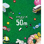 イケメン’ズ/50m