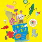 沖縄 音の缶詰決定盤