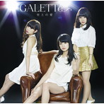 GALETTe/air summer/至上の愛（D-Type）（DVD付）