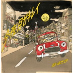 間慎太郎/今夜、月がキレイ