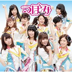つぼみ/1000日前から I Love You！ Type-A（つぼみ全員）
