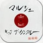 KICK THE CAN CREW/マルシェ