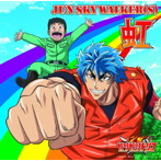 JUN SKY WALKER（S）/虹