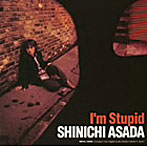 浅田信一/I’m Stupid