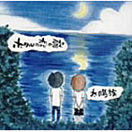 太陽族/ホタルの恋の歌