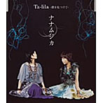 ナナムジカ/Ta-lila〜僕を見つけて〜