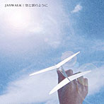 JAYWALK/空と雲のように