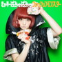 きゃりーぱみゅぱみゅ/ファッションモンスター