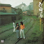 海援隊/望郷篇