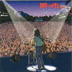 泉谷しげる/泉谷しげるライブ サブ・トータル