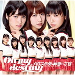 バクステ外神田一丁目/Oh my destiny（通常盤）