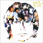 高橋優/高橋優 BEST 2009-2015『笑う約束』