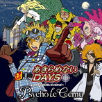 サイコ・ル・シェイム/あきらめないDAYS