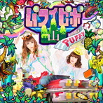 PUFFY/パフィピポ山