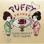 PUFFY/20th ANNIVERSARY BEST ALBUM 非脱力派宣言（通常盤）