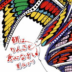夏木マリ/朝はりんごを食べなさい