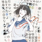 パスピエ/永すぎた春/ハイパーリアリスト（初回限定盤）