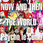 サイコ・ル・シェイム/NOW AND THEN〜THE WORLD〜（完全初回生産限定盤）