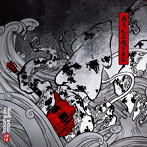 HER NAME IN BLOOD/BAKEMONO