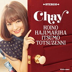 chay/恋のはじまりはいつも突然に（通常盤）