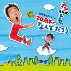 テツandトモ/20周年記念アルバム「20周年で、なんでだろう」（通常盤）