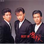 少年隊/BEST OF 少年隊