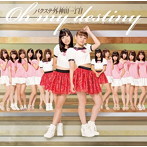 バクステ外神田一丁目/Oh my destiny（初回限定盤A）（DVD付）