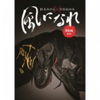 中村あゆみ/鈴木みのる×中村あゆみ「風になれ」完全版BOX【2枚組完全初回限定盤（DVD『風になれフェスティバル』＋CD『「風になれ」完全版20周年ベスト〜鈴木みのるテーマ曲集』＋豪華ブックレット）】（DVD付）