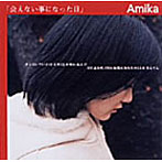 Amika/会えない事になった日