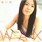WAX/赤い糸