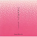 SeanNorth/ソメイヨシノ〜桜の木の下で〜