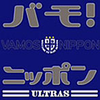 ULTRAS/バモ！ニッポン2006