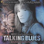 高見沢俊彦/TALKING BLUES-SOUND COLLECTION-