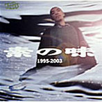 TWIGY/素の味 1995-2003