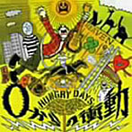 HUNGRY DAYS/0からの衝動